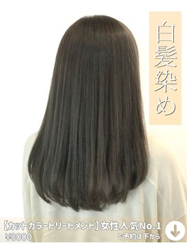 ニコニ 蒲郡店(Niconi) 【カットカラートリートメント】女性人気No.1