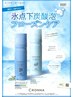 【夏季限定】カット+アイスSPAシャンプー