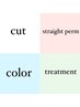 カット+艶カラー+縮毛矯正＋ケラスターゼトリートメント