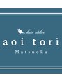 アオイトリ 松岡店(aoitori)&nbsp;担当者 お任せ