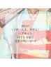 着付け、セット※お電話、公式LINEより要問合せ