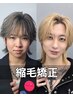 朝のセットが楽になる！扱いやすくなる　カット＋縮毛矯正　【スタイリスト】