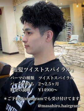 テラス(Terrace by Relato) 大人短髪ツイストスパイラルin大宮メンズカットパーマ美容室