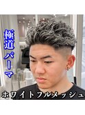 極道パーマ/ホワイトメッシュ