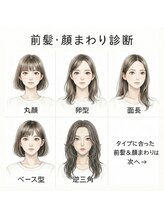 【似合わせ診断】あなたの顔タイプは?骨格×トレンドで最高に垢抜ける、あなただけの小顔ヘア