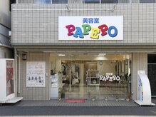 パペポ　【髪質改善/白髪ぼかし/ブリーチ/ダブルカラー/ハイライト】の雰囲気（広くて落ち着いた空間でのんびりと！）