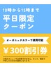 【平日限定３００円引き】全体オーガニックカラー  4,860円→4,560円