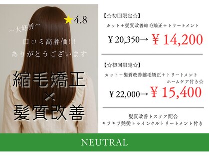 ニュートラル ヘアーアンドビューティー(NEUTRAL hair&beauty)の写真