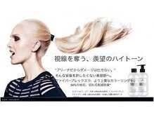 美髮へのこだわり☆女性誌、SNSで話題のトリートメントを使用し『艶×ダメージレス』を追求しています！