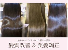 ルエラ 堅田(Luela)の雰囲気（髪質改善なら【Luela】にお任せ★#髪質改善#ダメージレス[堅田]）
