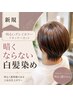 【暗くならない】明るいグレイカラーリタッチ＋カット