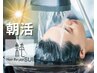 【朝活10-12時ご来店限定】カット+選べるトリートメント+頭浸浴5分