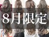 <ご新規平日限定>ケアブリーチ +カラー+カット ¥20900→¥15000