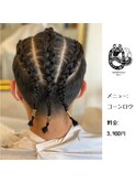 コーンロウ