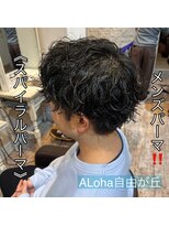 アロハ(ALoha)&nbsp;《　スパイラルパーマ　》メンズパーマ！