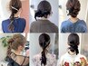 【 名駅徒歩4分 】ヘアセット