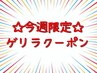 【新規限定】カット+髪質改善縮毛矯正+エックストリートメント　33％オフ！