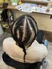 コーンロウ編み込み