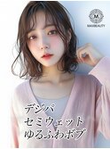 デジパセミウェットゆるフワボブ☆銀座/東京駅