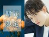 【9/25,26限定】メンズカット＋ニュアンスパーマ　￥11000
