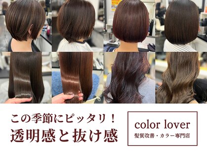 カラーラバー 学芸大学(COLOR LOVER)の写真