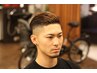 【男の特権】フェードカット　2mm以下の刈り上げご希望の場合はこちらを！