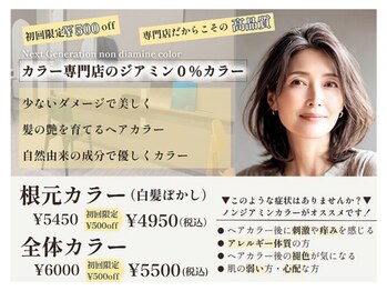 リピカラーの写真/カラー剤にこだわる方へ★ジアミン0%【特許取得ノンジアミンカラー／おしゃれ染め／白髪ぼかし】