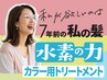 カット+カラー（白髪染め可）+トリートメント+炭酸+【水素の力】10670⇒9350