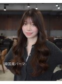 韓国風パーマ/コテ巻き風パーマ/韓国ヘア/レイヤーカット/パーマ