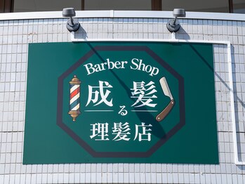 成る髪の写真/メンズカットなら成る髪へ