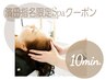 濱田指名限定☆至福のヘッドスパ10分付 カラー+Tr指名料込¥9500