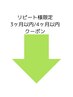 3ヶ月or4ヶ月 リピート様限定クーポン