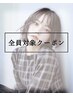 【カット/カラー】オーガニックフルカラー＋カット  ￥7000