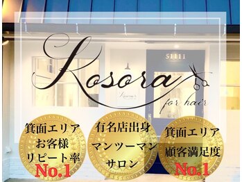 KOSORA【コソラ】