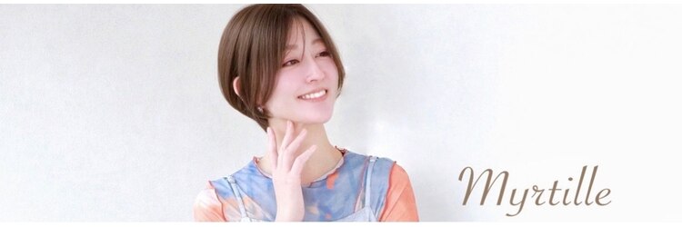 ミルティ(Myrtille)のサロンヘッダー