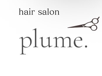 プリューム(plume)の写真/一人一人のお悩みや希望に合わせた厳選トリートメントでうるツヤの仕上がりに。日々のお手入れが楽しくなる