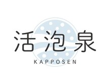 サロン ド プティパ(Salon de Petit pas)の雰囲気(シャンプー台で、全てのお客様に活泡泉を使わせていただきます。)