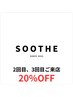 ★2回目、3回目のご来店の方限定　20%OFF ★（カットのみのお客様対象外）