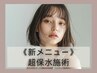 【保湿特化☆柔らかな質感に◎】カラー＋超保水施術oggi
