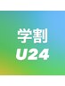 【学割U24】クイック髪質改善カラー+クイックトリートメント
