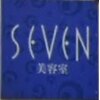 セブン美容室 東川口店のお店ロゴ