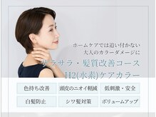 キレイ 徳庵店(Kirei)の雰囲気（3月から髪質改善高濃度水素カラースタート詳しくはスタッフまで）