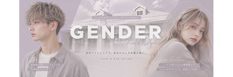 ジェンダー(GENDER)のサロンヘッダー