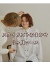 【スタイリスト指名】おまかせリセットコース◇迷ってる方へ