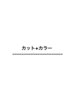 カットカラークーポンは以下になります　#メンズ#メンズ#メンズ#メンズ