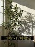 [平日限定13時～17時までカット+Logsトリートメント￥8800→￥7700