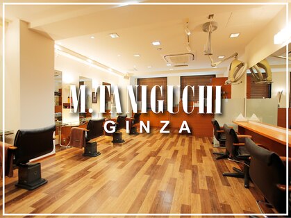 エムタニグチギンザ(M.TANIGUCHI GINZA)の写真