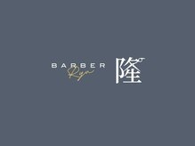バーバー隆(BARBER RYU)