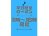 【平日11時～16時限定】メンズカット＋炭酸ヘッドスパ