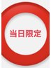 3名様当日限定クーポン★カット+カラー+髪質改善7工程オリジナルTr ￥7000